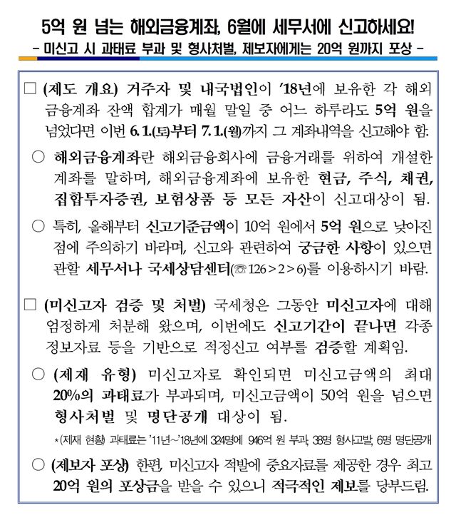 해외금융계좌 신고 홍보001